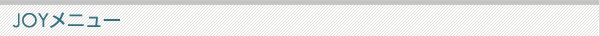 JOY���j���[